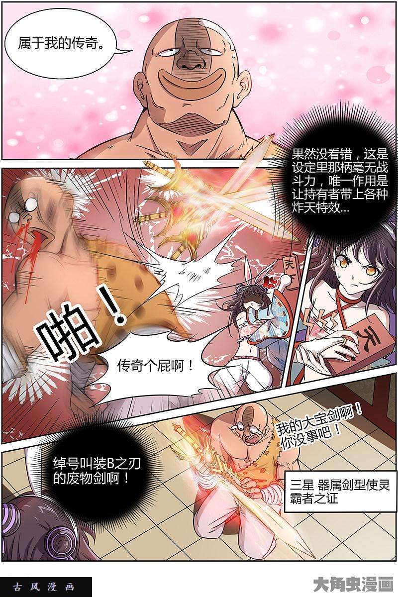 驭灵师风起（16）