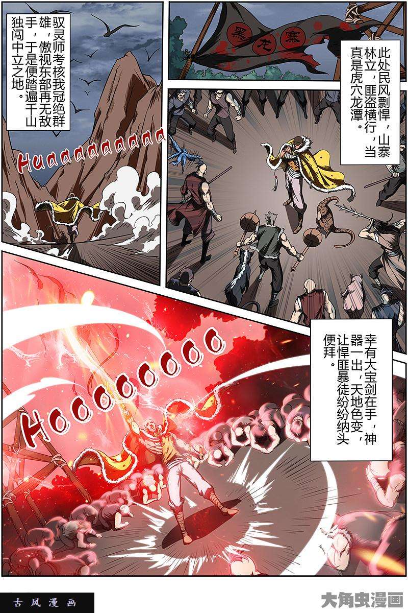 驭灵师风起（17）