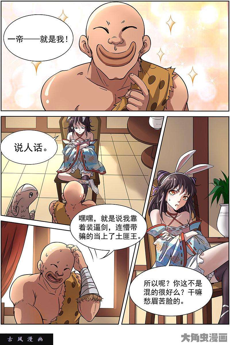 驭灵师风起（17）