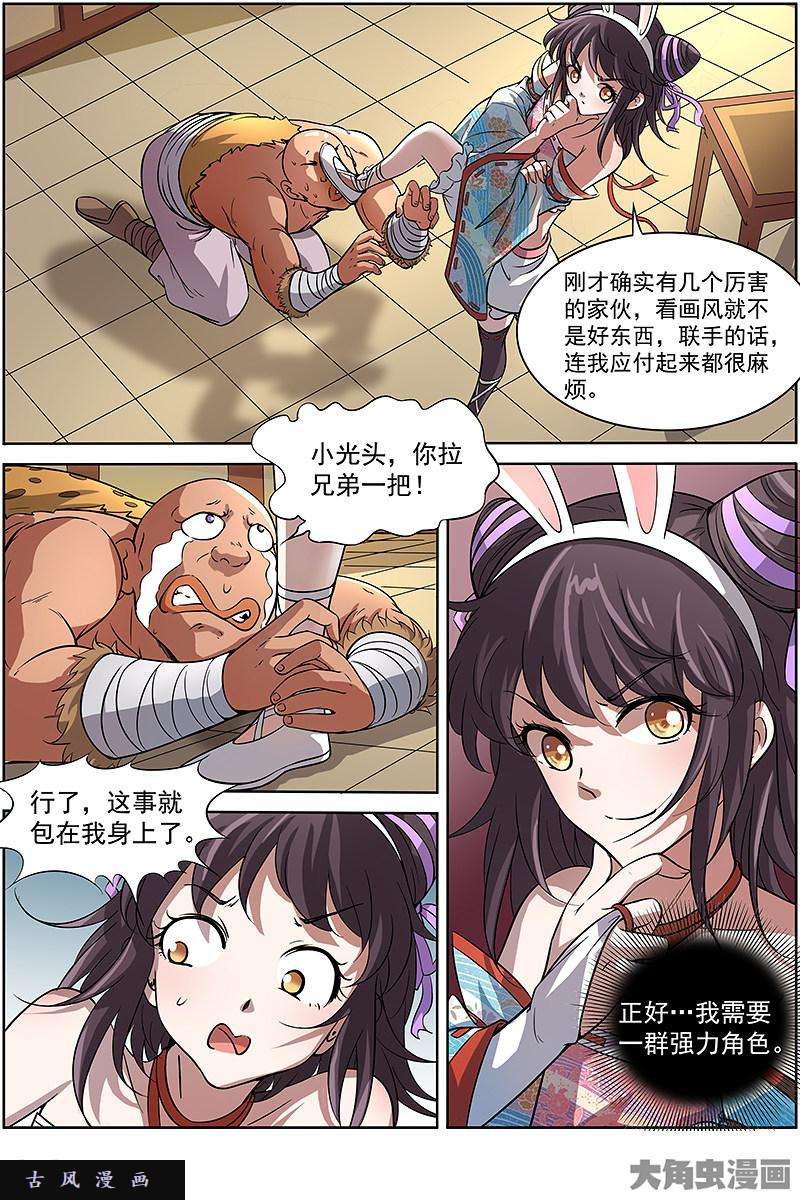 驭灵师风起（17）