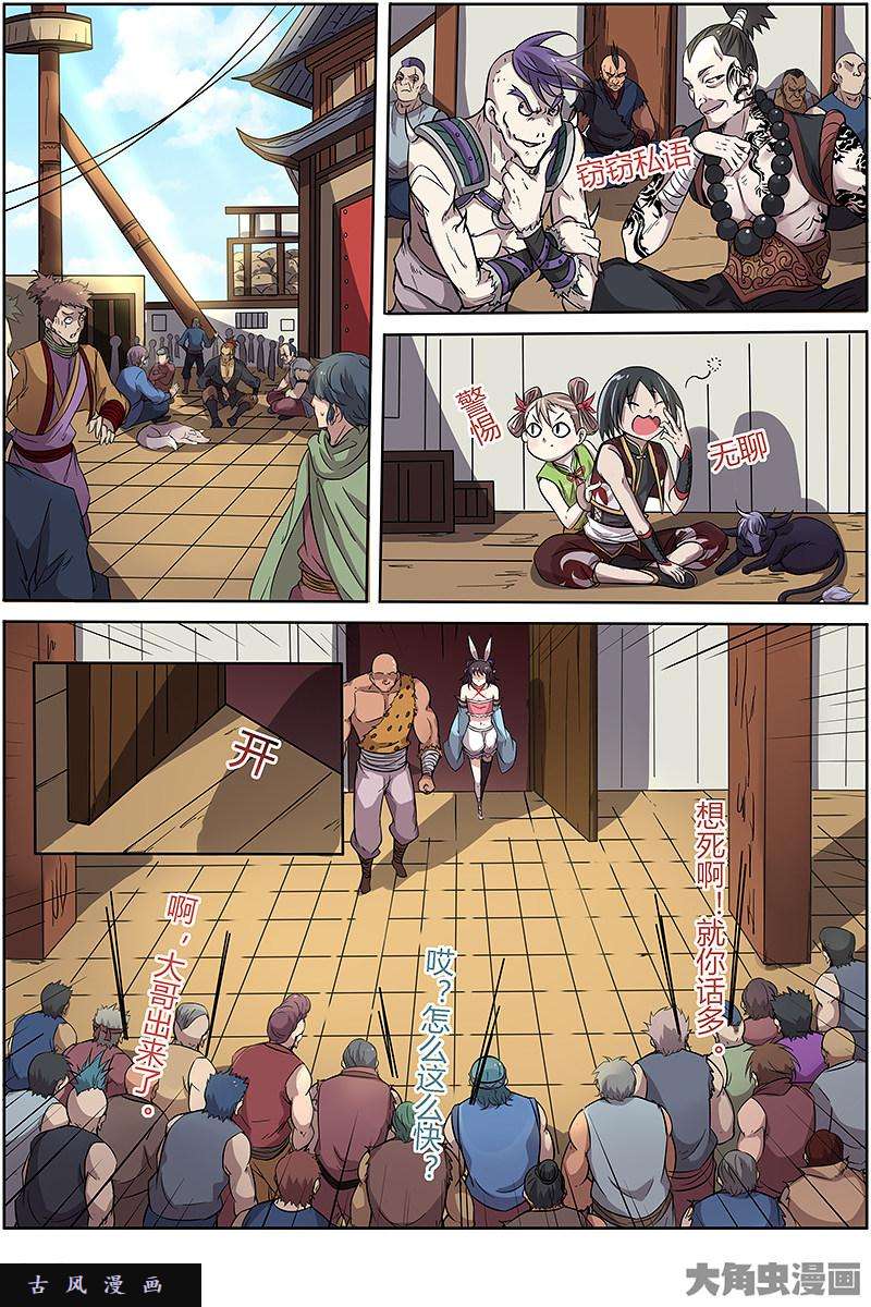 驭灵师风起（17）