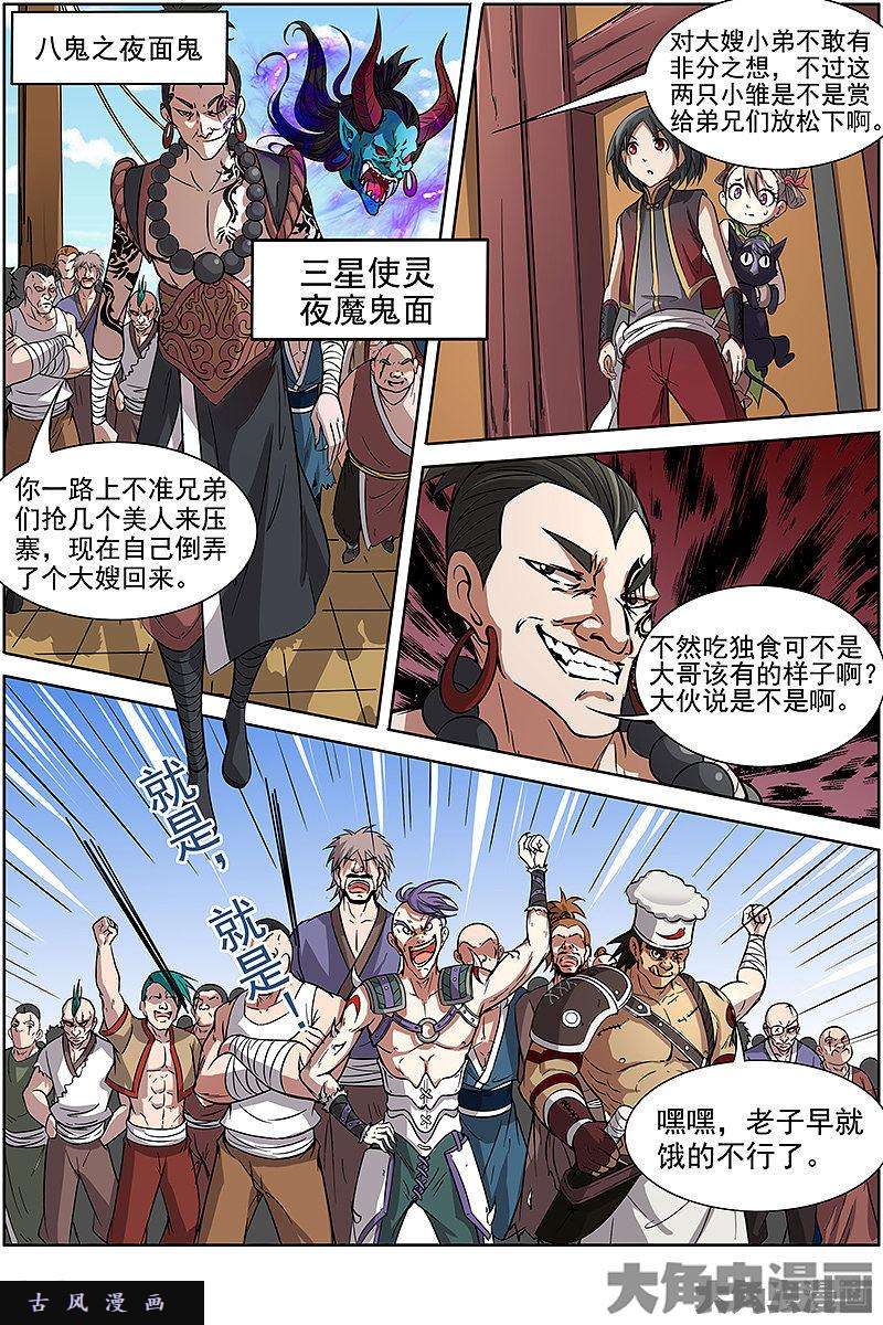 驭灵师风起（17）