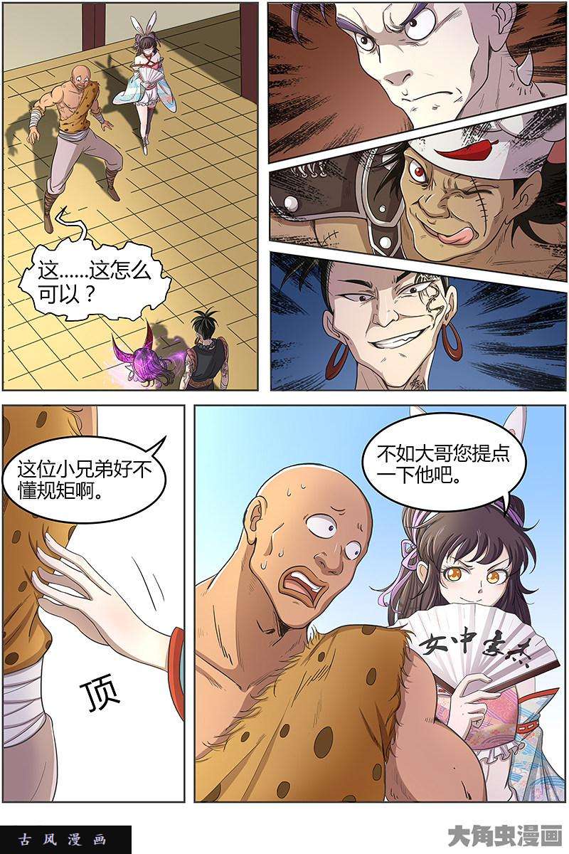 驭灵师风起（18）