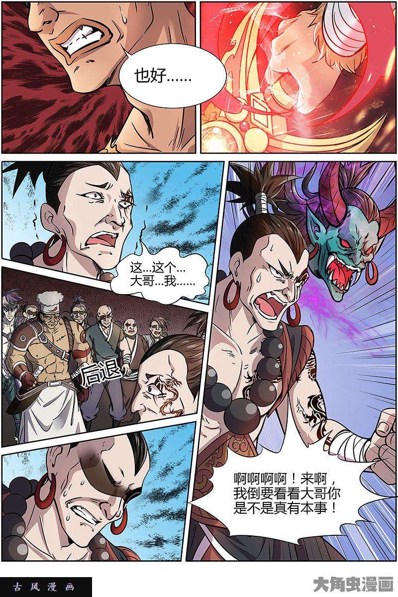 驭灵师风起（18）