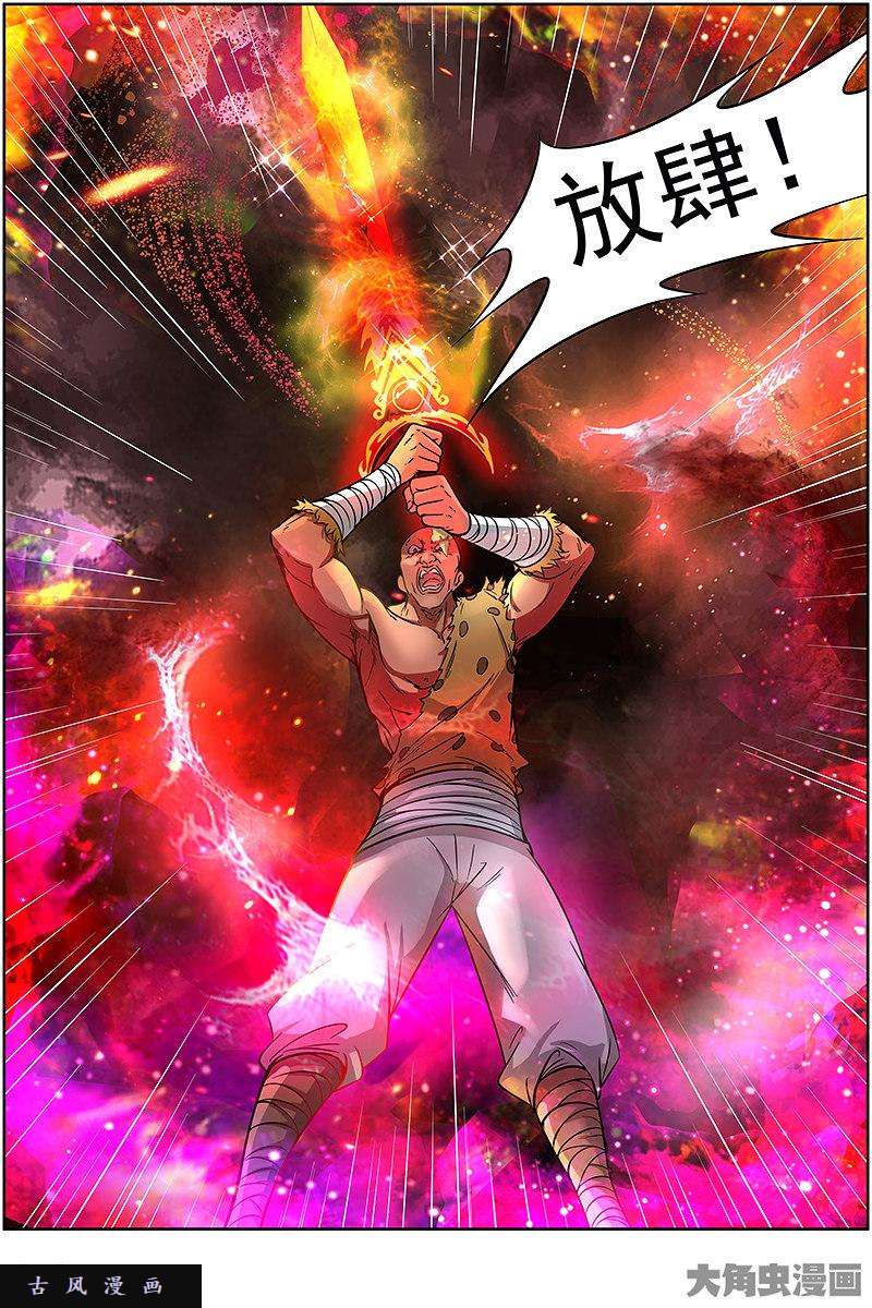 驭灵师风起（18）