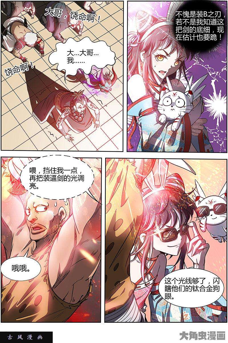 驭灵师风起（18）