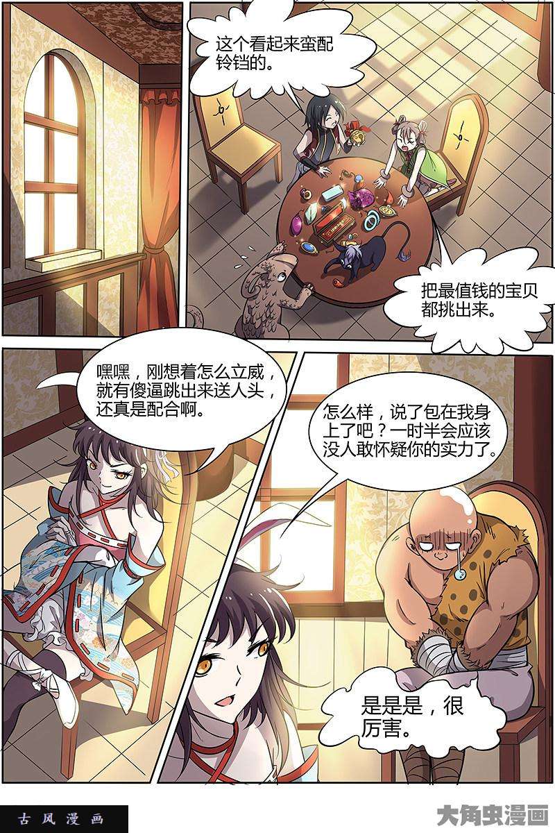 驭灵师风起（18）