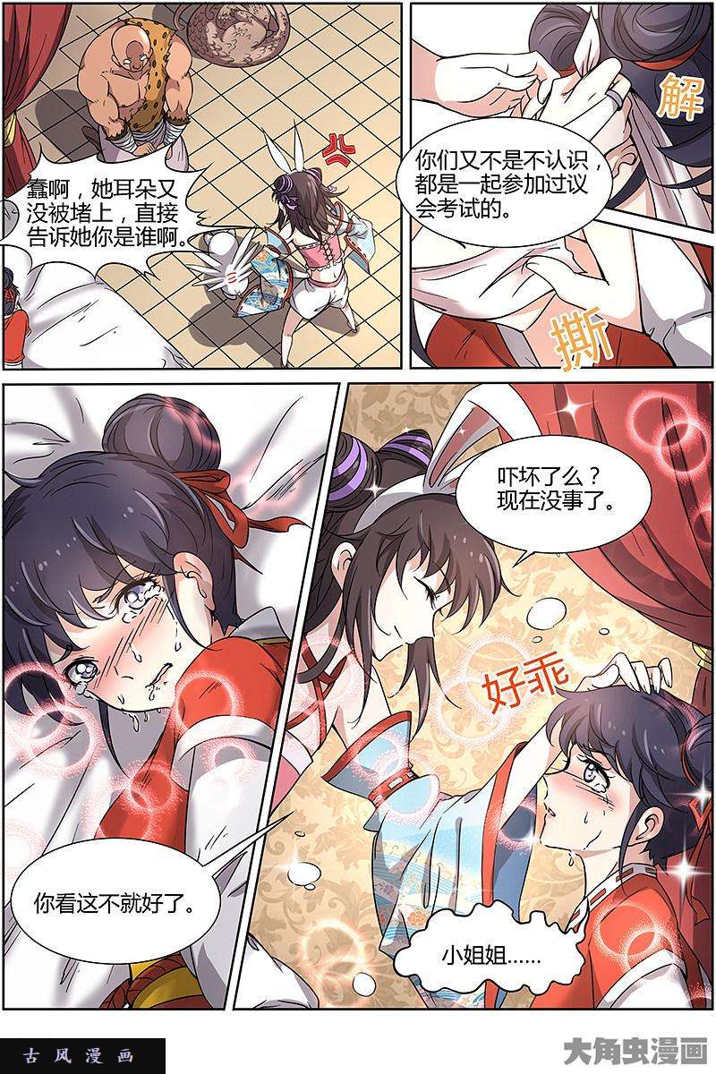 驭灵师云涌（3）