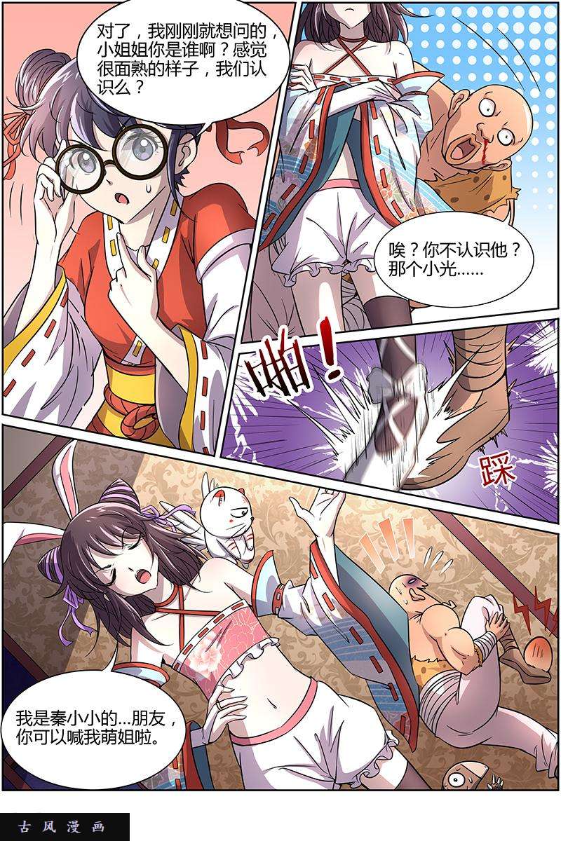 驭灵师云涌（3）