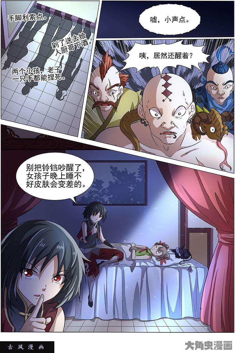 驭灵师云涌（3）
