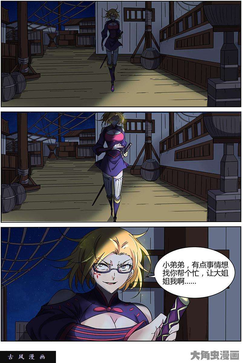 驭灵师云涌（4）