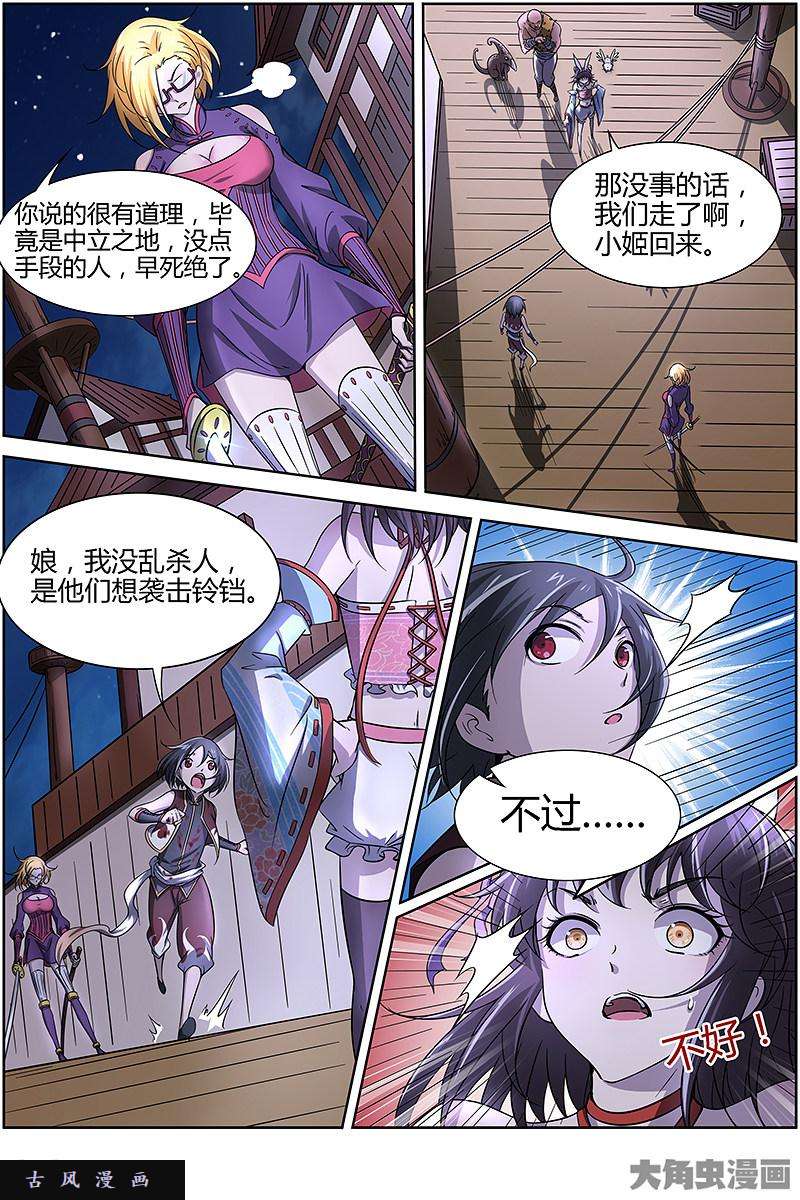驭灵师云涌（4）