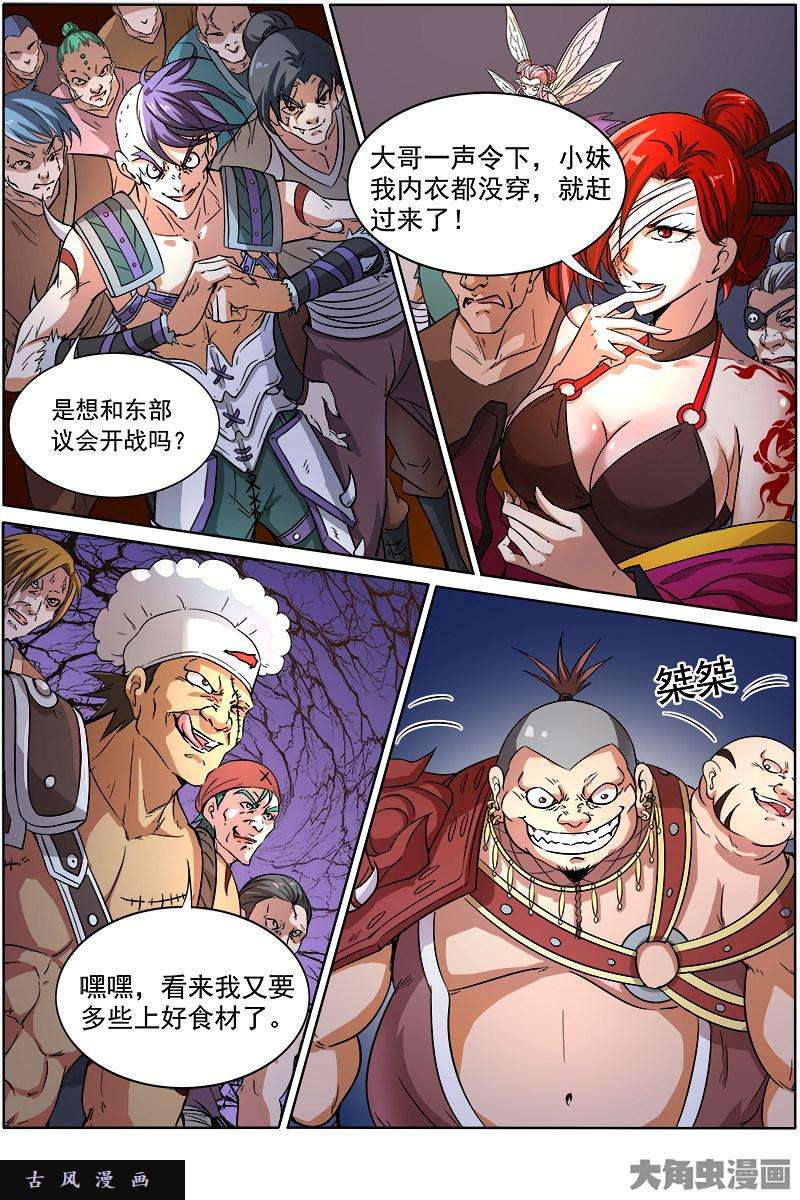 驭灵师云涌（5）