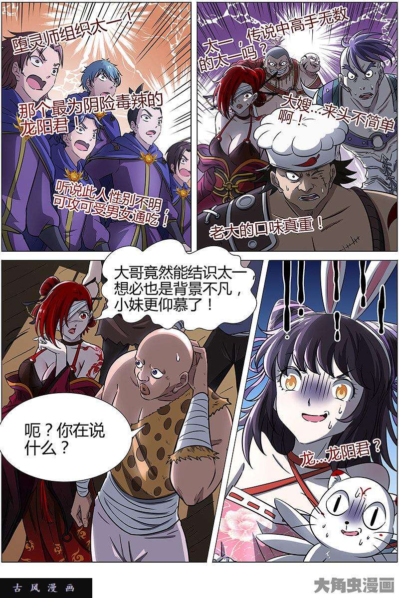 驭灵师云涌（6）