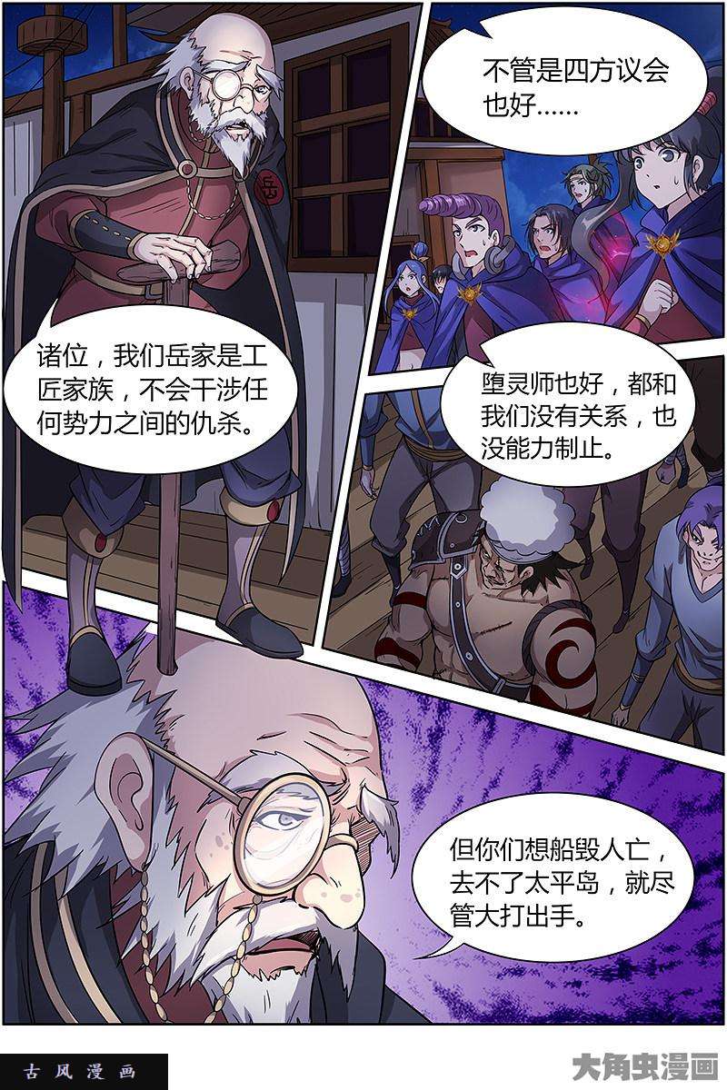 驭灵师云涌（6）