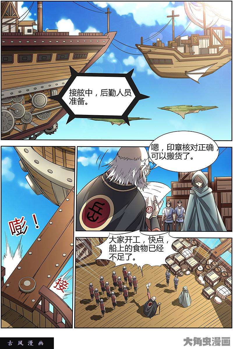 驭灵师云涌（8）
