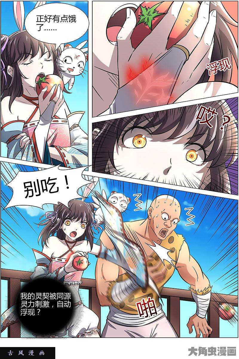 驭灵师云涌（8）