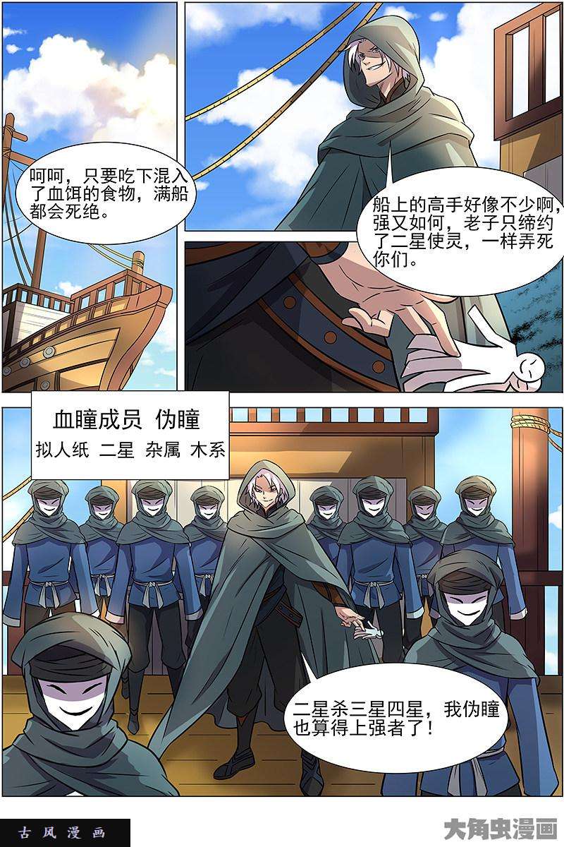 驭灵师云涌（8）