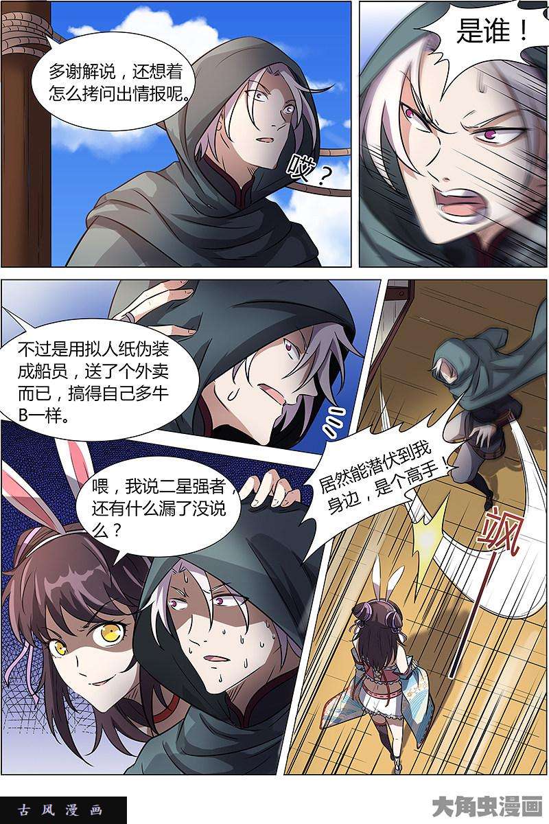 驭灵师云涌（8）