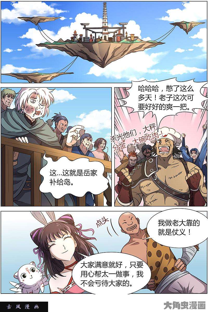 驭灵师云涌（9）