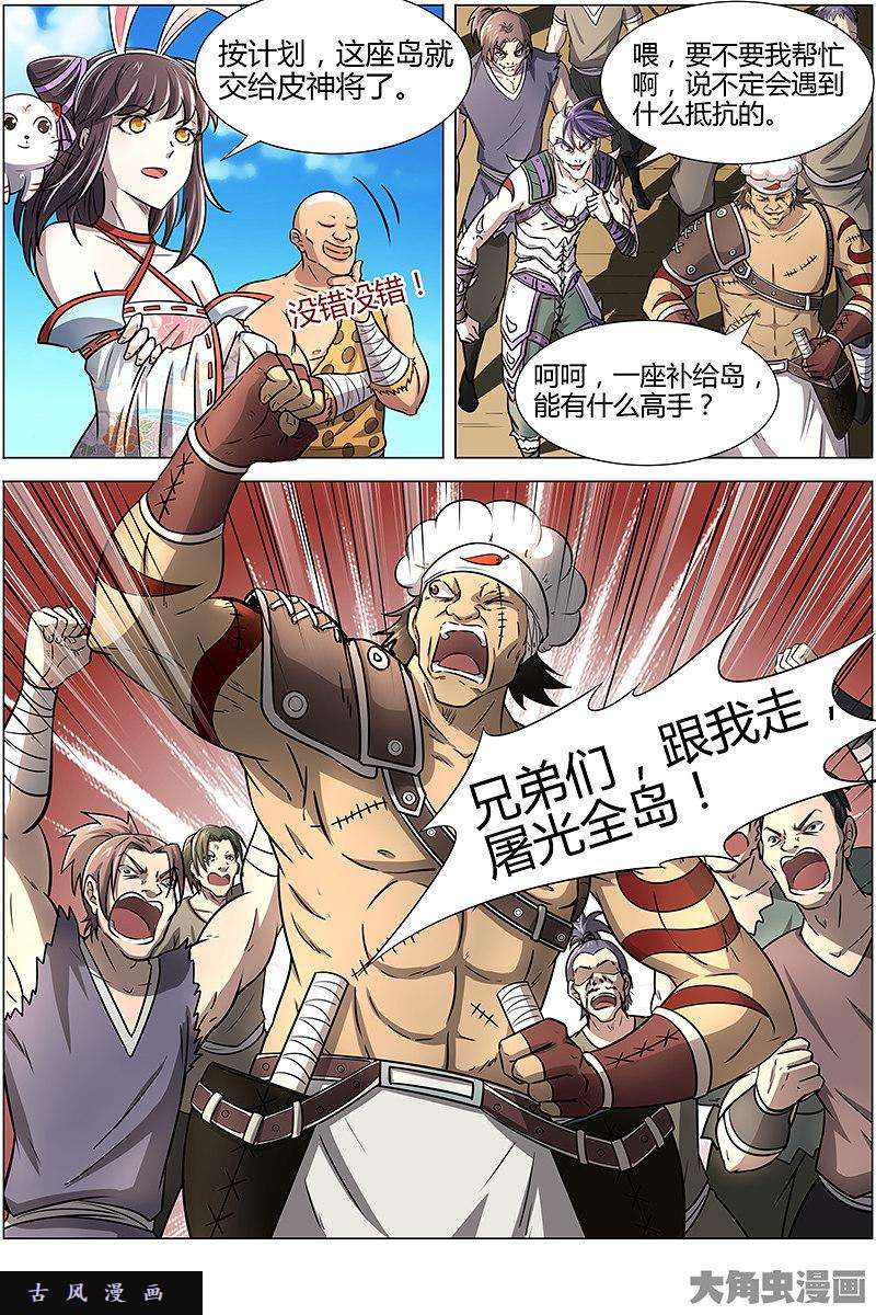 驭灵师云涌（9）