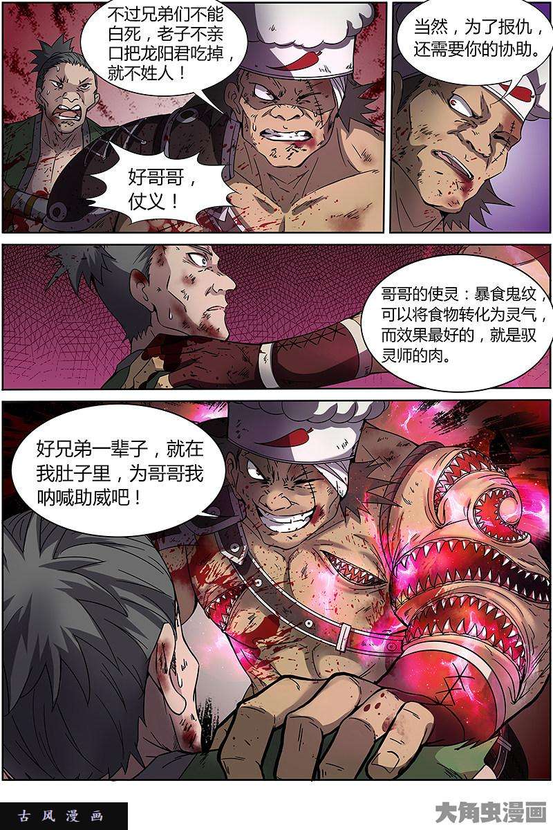 驭灵师云涌（10）