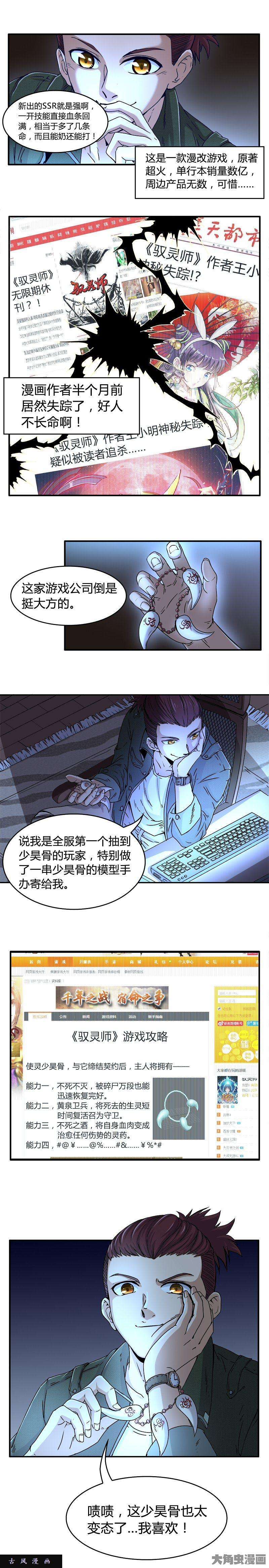 驭灵师争雄（1）