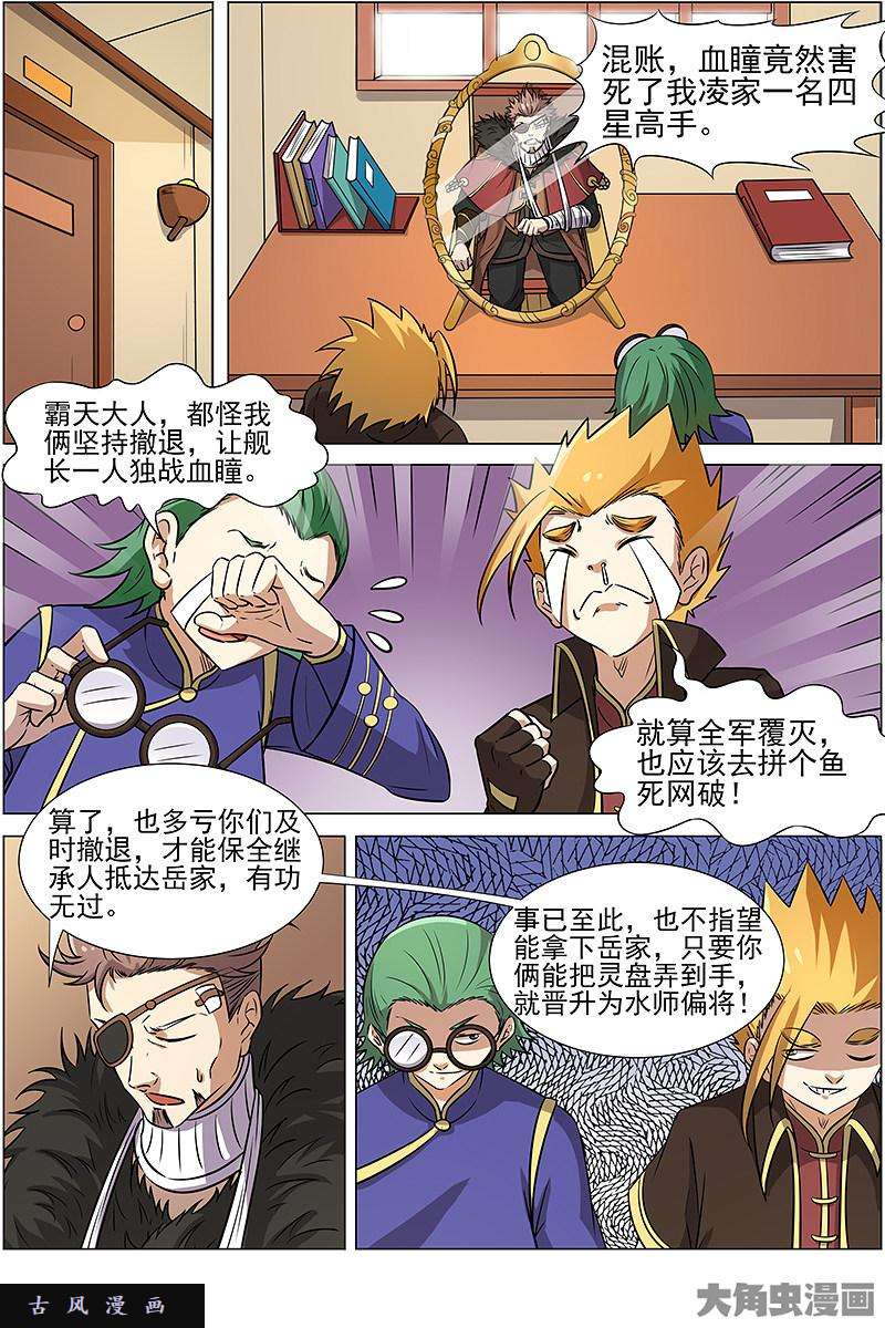 驭灵师争雄（1）
