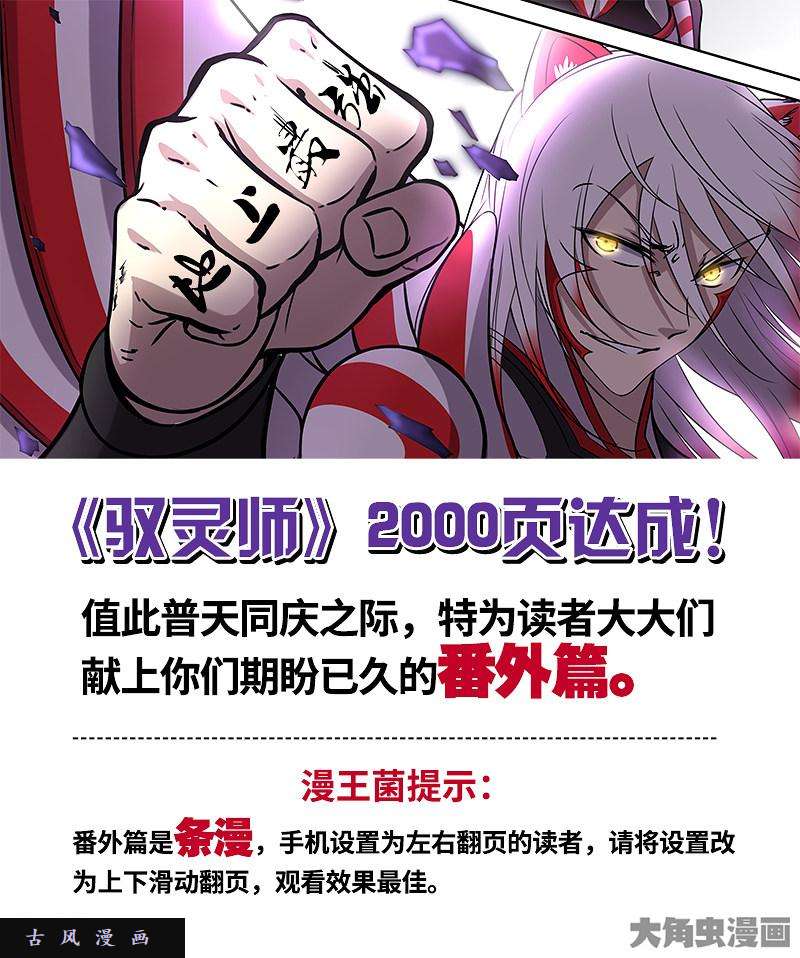驭灵师争雄（1）