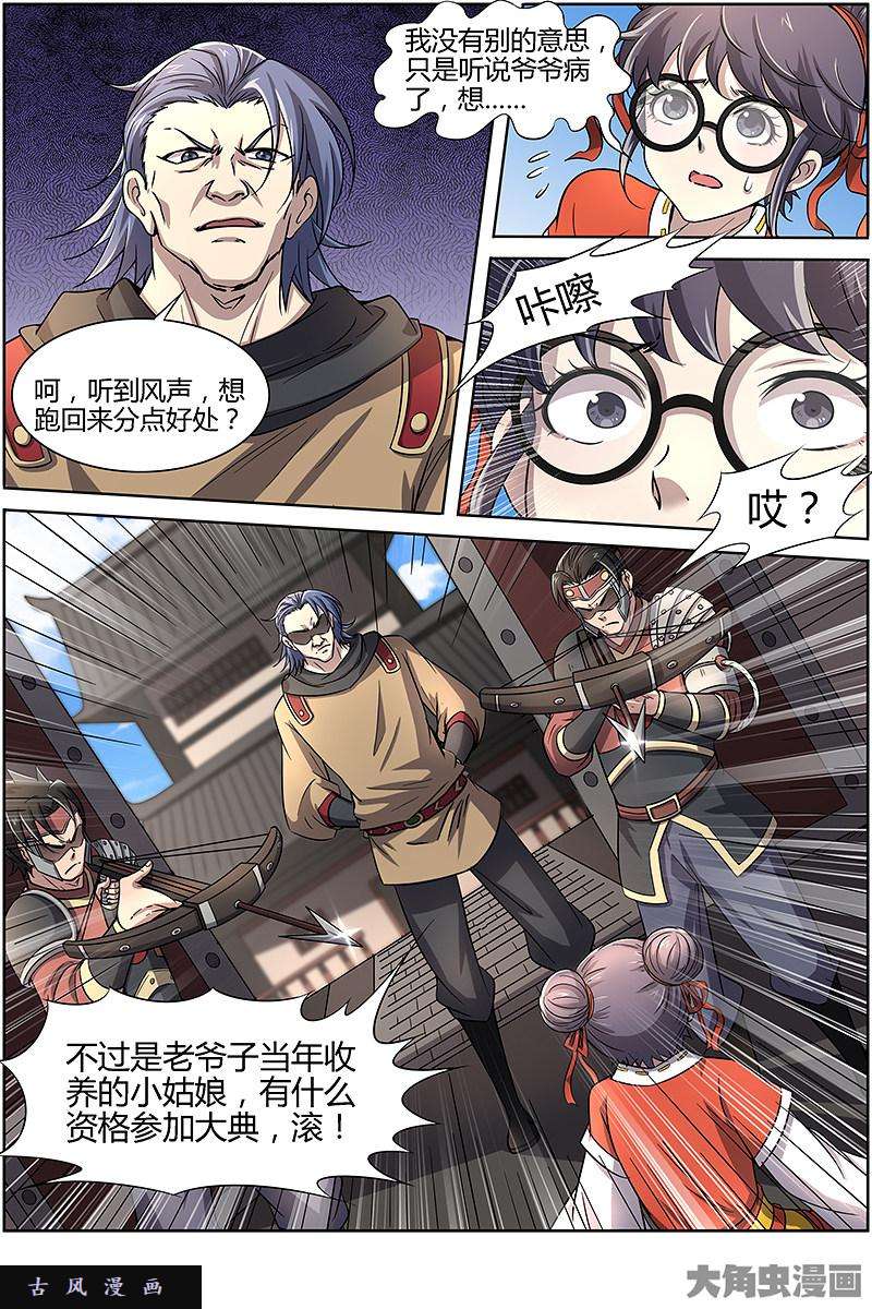 驭灵师争雄（2）
