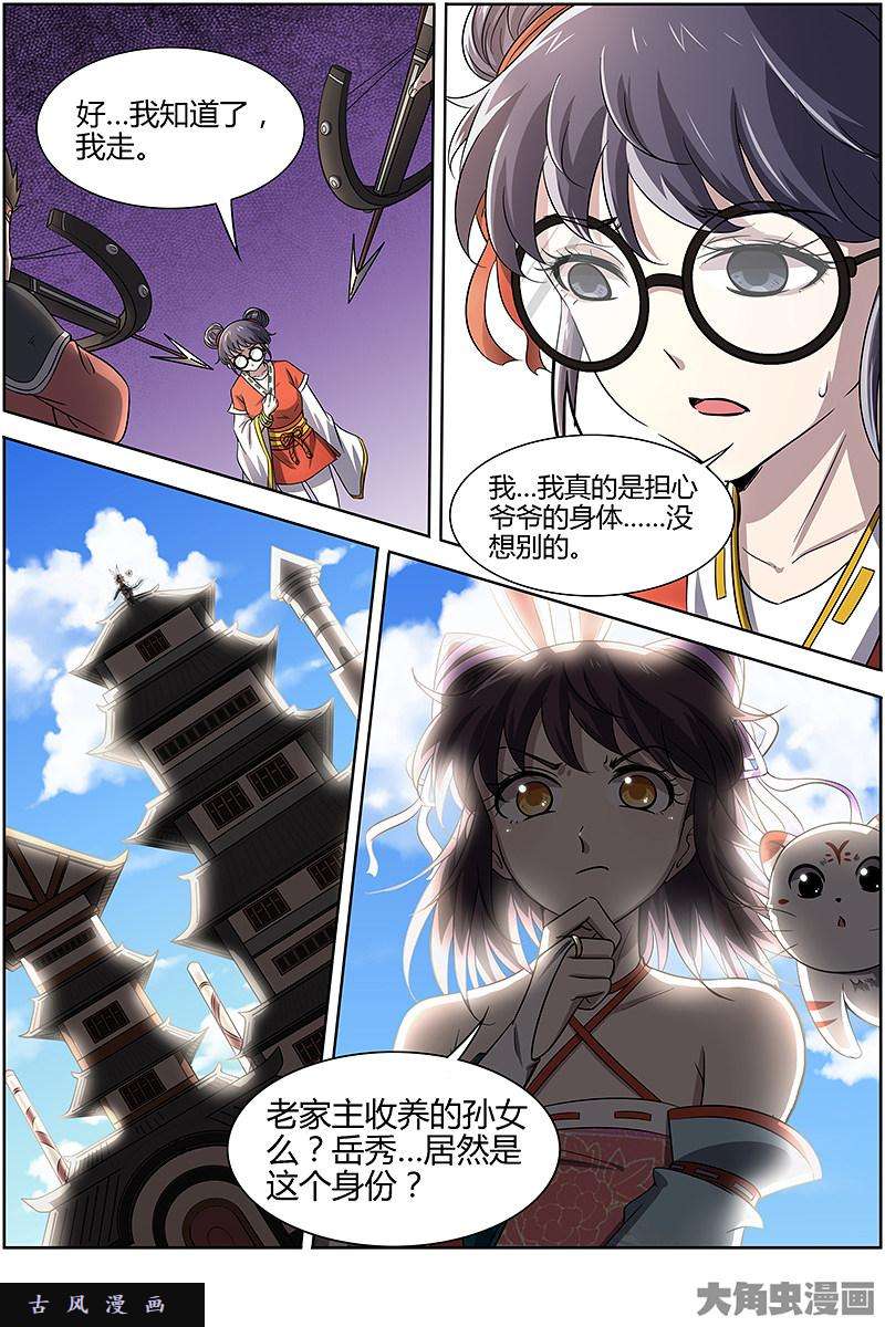 驭灵师争雄（2）