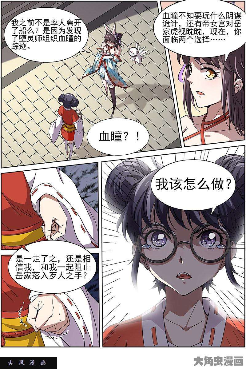 驭灵师争雄（2）