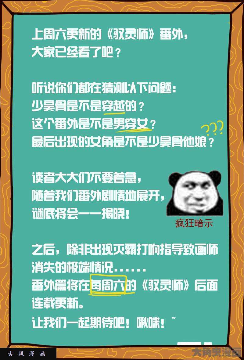 驭灵师争雄（2）