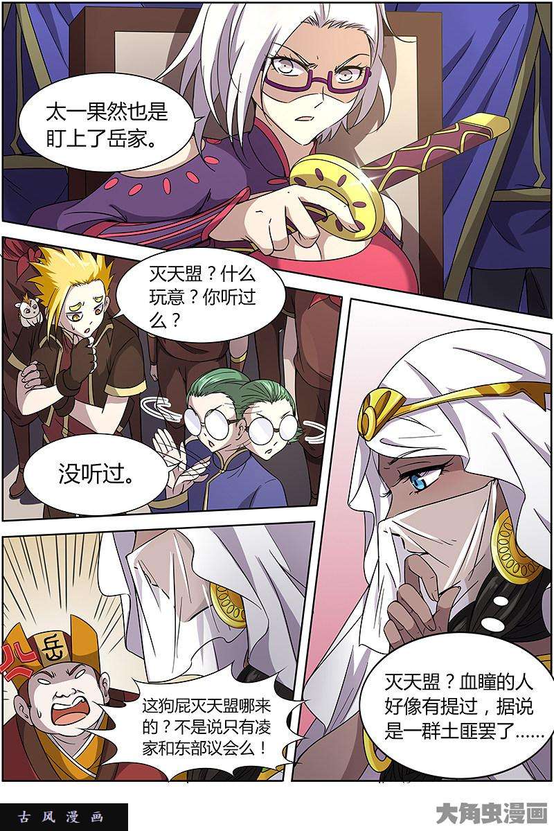 驭灵师争雄（4）