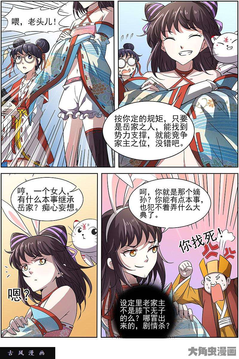 驭灵师争雄（4）