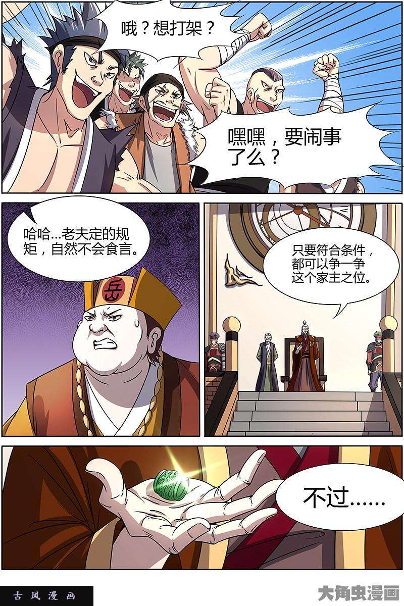 驭灵师争雄（4）