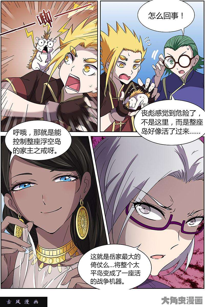 驭灵师争雄（4）