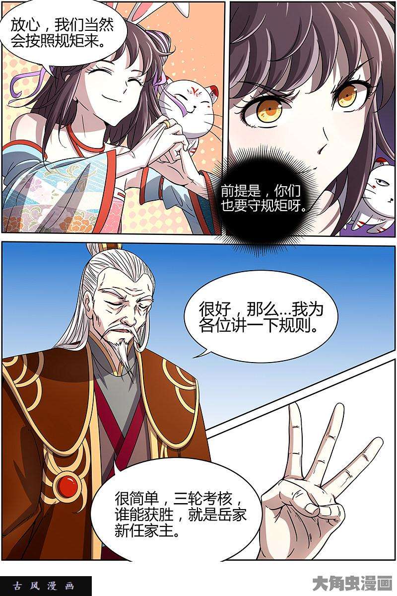 驭灵师争雄（4）