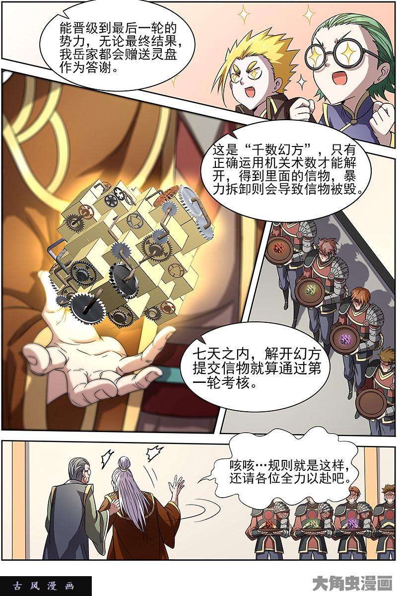 驭灵师争雄（4）