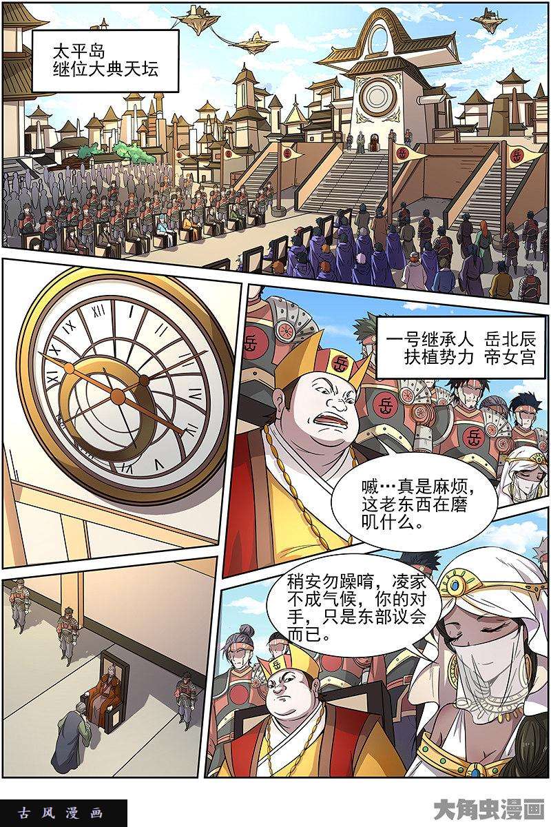 驭灵师争雄（3）