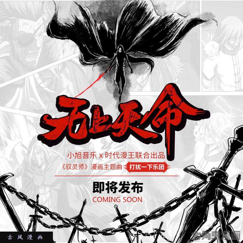驭灵师争雄（3）