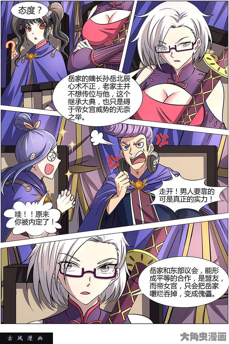 驭灵师争雄（3）