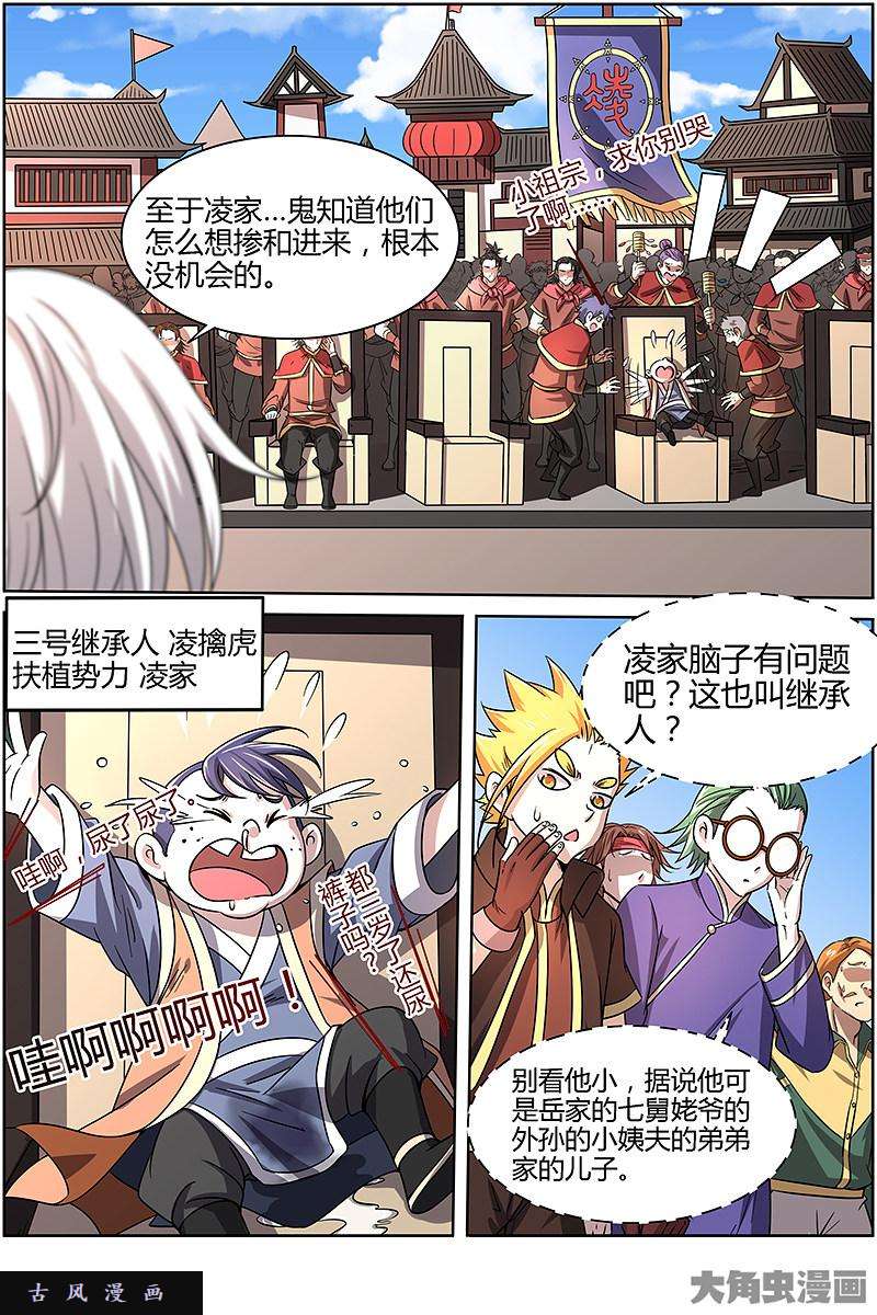 驭灵师争雄（3）