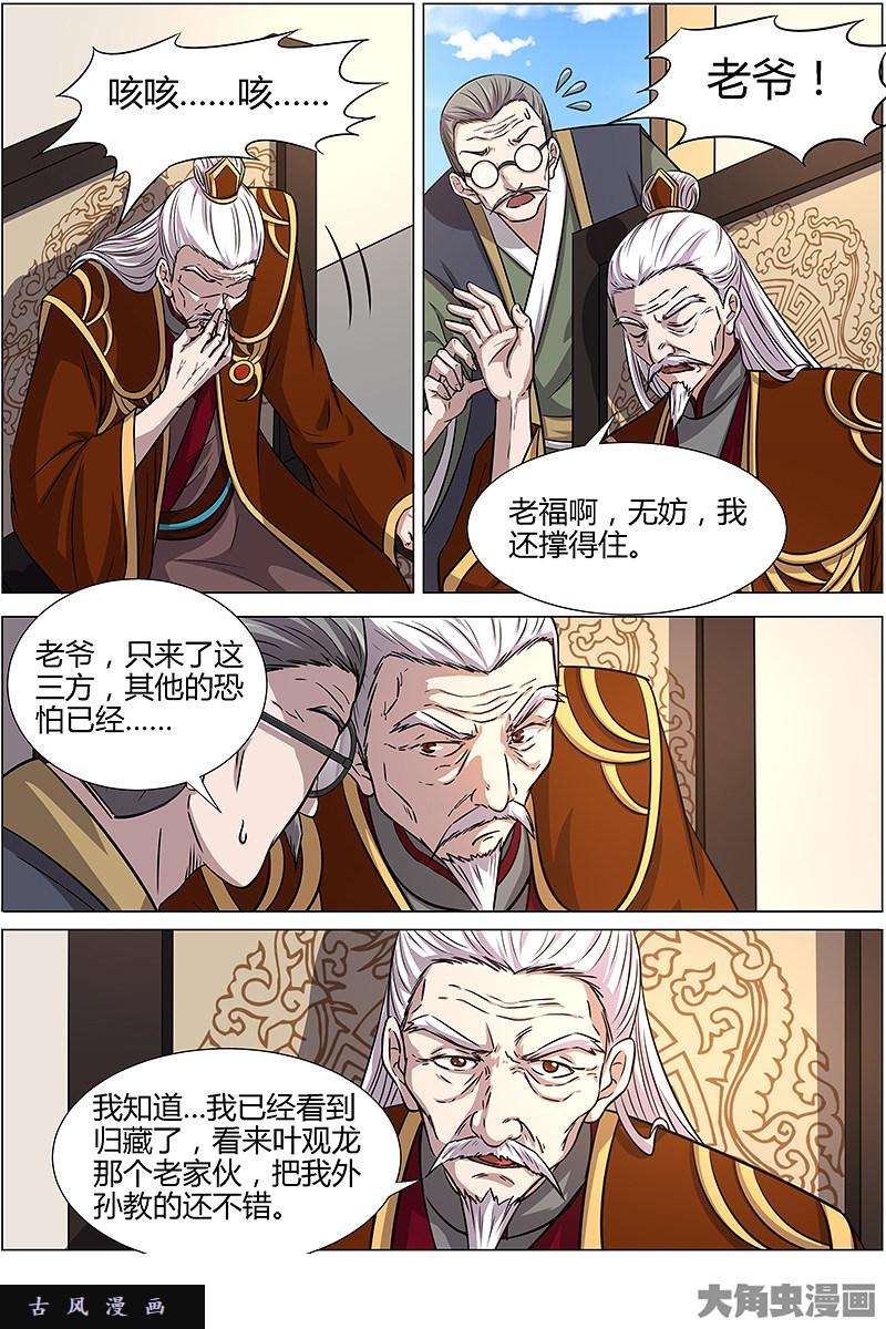驭灵师争雄（3）