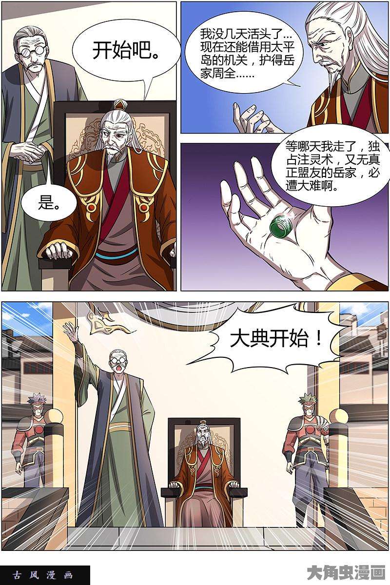 驭灵师争雄（3）