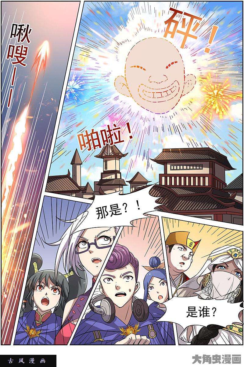 驭灵师争雄（3）