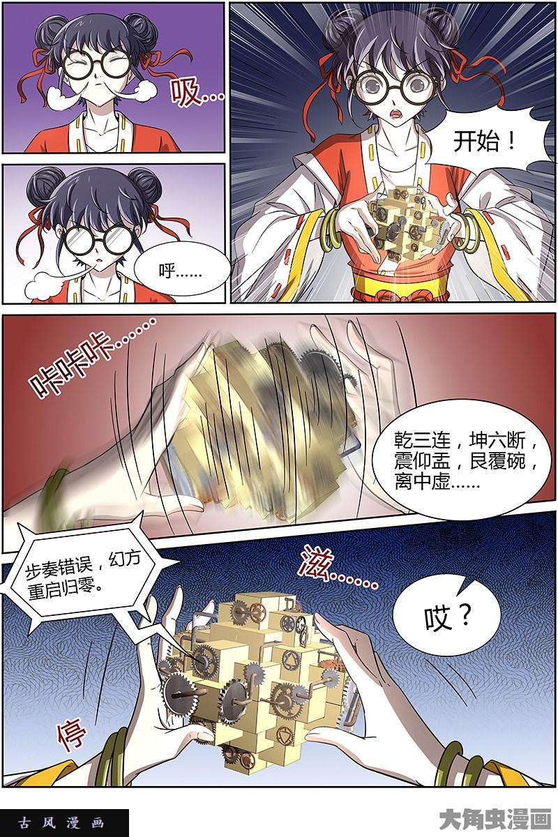 驭灵师争雄（5）