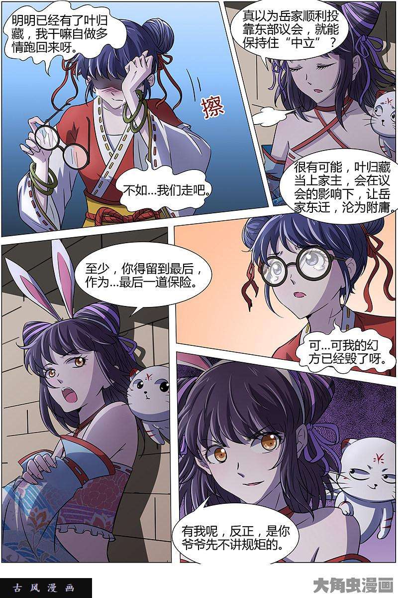驭灵师争雄（5）