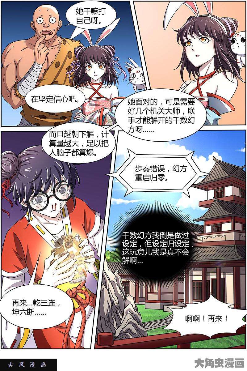 驭灵师争雄（5）