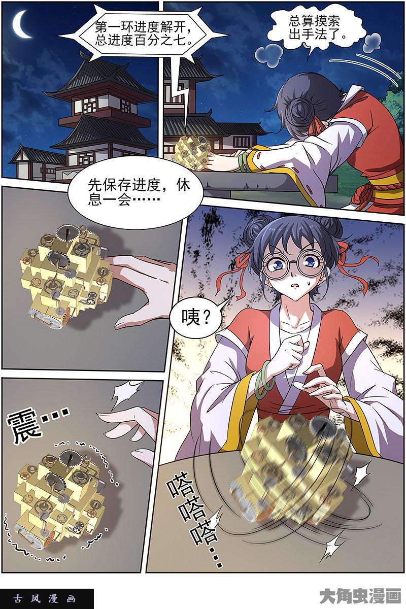 驭灵师争雄（5）